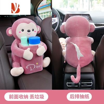 三维工匠车载纸巾盒垃圾桶二合一汽车扶手箱抽纸盒创意可爱多车上用品 纸巾盒垃圾桶二合一[抱抱豆沙猴]