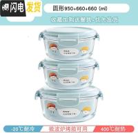 三维工匠网红微波炉加热饭盒玻璃碗保鲜盒家用上班族保温便当盒餐盒套装 岩蓝圆形950+660+660