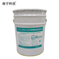 南宇科技不锈钢除油防锈剂 20L/桶 NYKJ-510(桶)