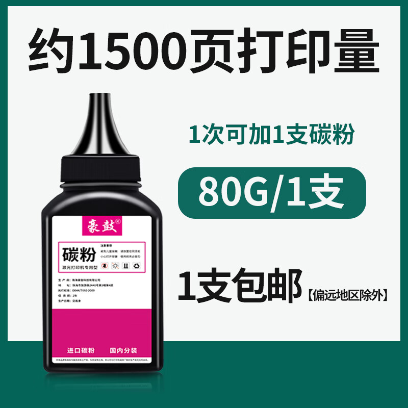 豪鼓适用奔图M6202NW碳粉M6603N P2200 P2500 P2206 P2509 M6506 M6500 M6