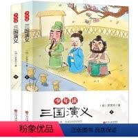 [全2册]少年读三国演义 [正版]少年读三国演义上下全2册罗贯中无障碍轻松阅读白话文生僻字注音经典文学6-12岁儿童经典