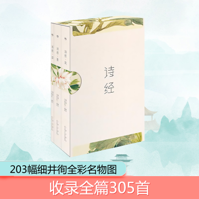 [M]诗经-9787551816991