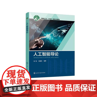 人工智能导论(梁琨)