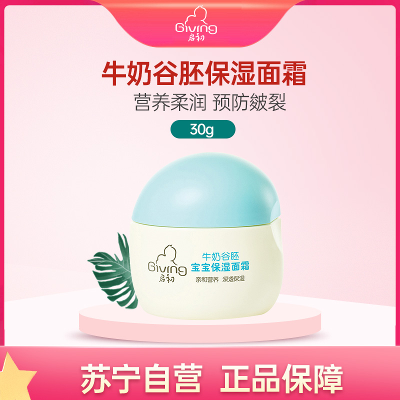 启初面霜可以当身体乳擦吗(启初的保湿露可以用在脸上吗?)