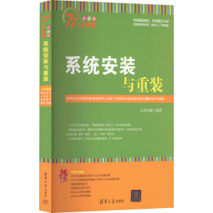 系统安装与重装