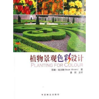 音像植物景观色彩设计苏珊·池沃斯[SusanChivers]著