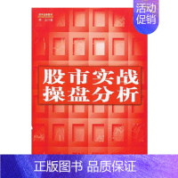[正版]股市实战操盘分析 陈山 炒股股票入门基础知识书籍选股技巧技术分析投资理财股票大作手金融学交易外汇系统k线散户书籍