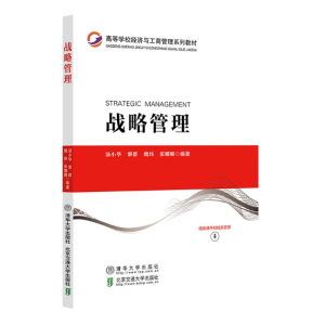 正版新书]战略管理汤小华9787512150553
