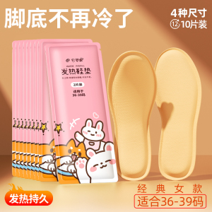 [补贴10%]发热鞋垫女自发热免充电冬季可行走男暖足贴暖脚底暖宝宝热垫恒温
