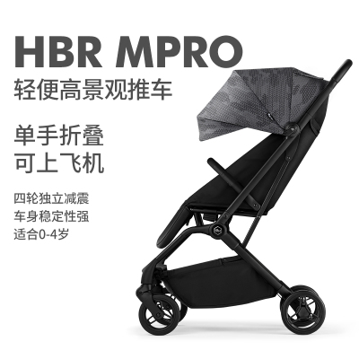 HBR虎贝尔MPRO婴儿推车MPRO轻便车