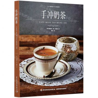 [N]手冲奶茶/元气满满下午茶系列-9787518433254