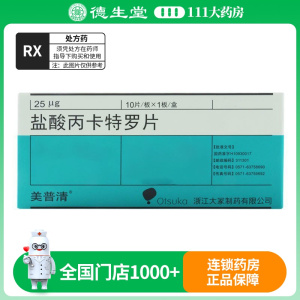 美普清 盐酸丙卡特罗片 25μg*10片/盒
