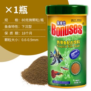 保拿仕热带鱼粮微颗粒小型鱼饲料孔雀鱼慈鲷神仙薄片增色热带鱼食