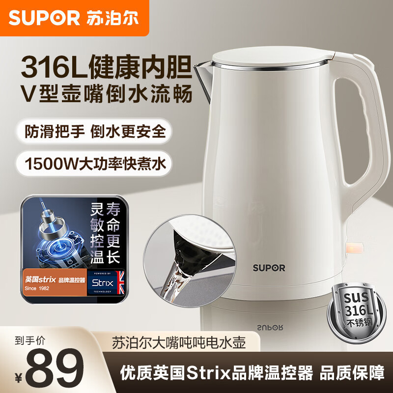 苏泊尔电热水壶烧水壶全自动家用保温316L不锈钢智能耐用电水壶SW-15T80L