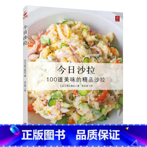 [正版]今日沙拉