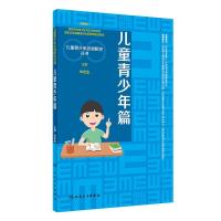 正版新书]儿童青少年近视防控丛书 儿童青少年篇毕宏生978711731