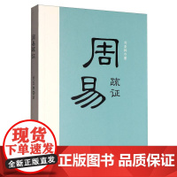 周易疏证