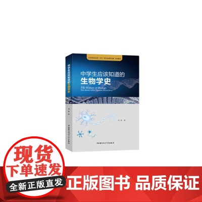 中学生应该知道的生物学史