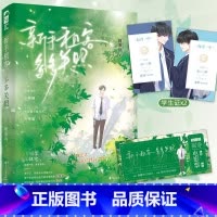 [正版] 新手租客,多多关照 顾溪山 青春校园双男主少年成长救赎纯爱小说实体书籍 原名《做一和第一不可兼得》