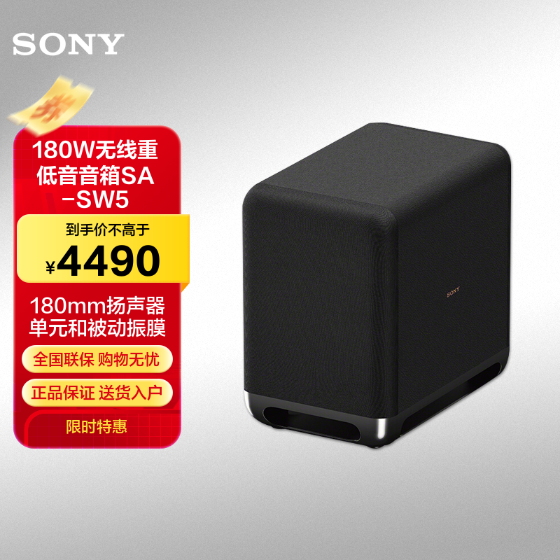 索尼(SONY)SA-SW5 180W无线重低音音箱(HT-A9,HT-A7000,HT-A5000理想搭档)