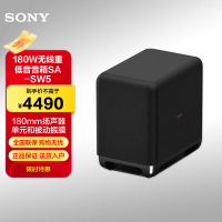 索尼(SONY)SA-SW5 180W无线重低音音箱(HT-A9,HT-A7000,HT-A5000理想搭档)