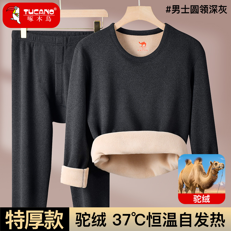 啄木鸟发热衣男套装冬季加绒加厚圆领大尺码发热防寒秋衣卫生裤打底