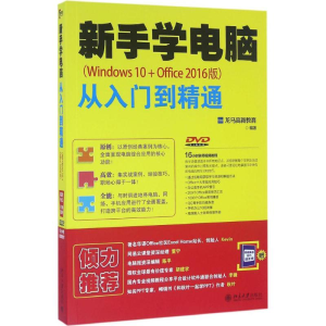 [M]新手学电脑从入门到精通-9787301271254