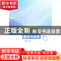 正版 计算机网络实验基础与进阶 许克静编著 清华大学出版社 9787