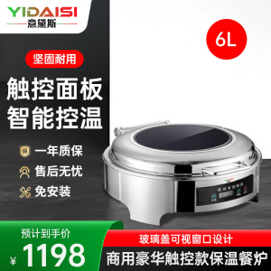 意黛斯 保温餐炉 数显温控圆形液压餐炉不锈钢透视窗口智能触控布菲炉 经济款 YDS-JSWBFLY-6