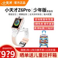 小天才儿童电话手表Z6Pro少年版茶金白防水GPS定位智能手表 学生儿童移动联通电信4G视频拍照前后双摄手表手机男女孩