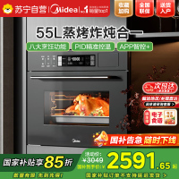 美的(Midea)蒸烤箱一体机家用55L蒸烤炸三合一大容量 A8蒸烤一体机嵌入式蒸箱烤箱[全能机皇 万人种草]