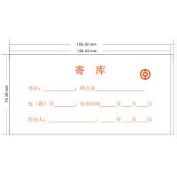 [寄库]中国银行定制办公不干胶封贴 153*76mm 1本50张 200本/箱装