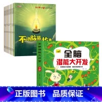 [2-3岁]全脑开发+童话故事绘本8册 [正版]儿童思维训练2-3-4-5岁全脑潜能大开发图书宝宝数学逻辑书本两岁幼儿益