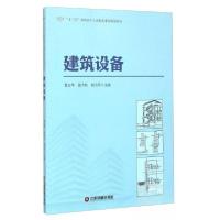 正版新书]建筑设备葛志华、张雪松、杨雪芹 编9787504758286