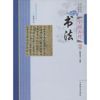 [M]中国古代书法-9787504485137