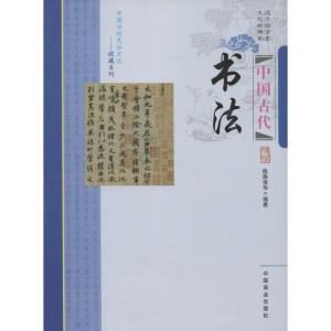[M]中国古代书法-9787504485137