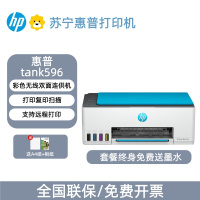 惠普tank596打印机小型家用复印扫描一体彩色喷墨学生无线连供官方标配:含原装墨水4支