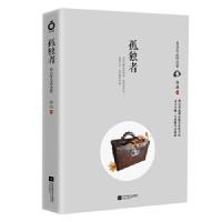 正版新书]孤独者:鲁迅作品精选集鲁迅9787559428226