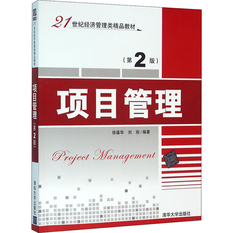 醉染图书项目管理(第2版)9787302431763