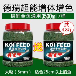 锦鲤饲料鱼食金鱼专用观赏鱼上浮鱼料通用型小颗粒鱼饲料淡水鱼粮