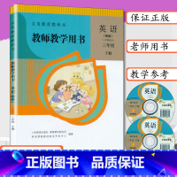 [正版]小学教师用书三年级英语下册人教版精通版小学英语教学参考教师教学用书英语三年级下册英语人教版精通3年级英语下教参