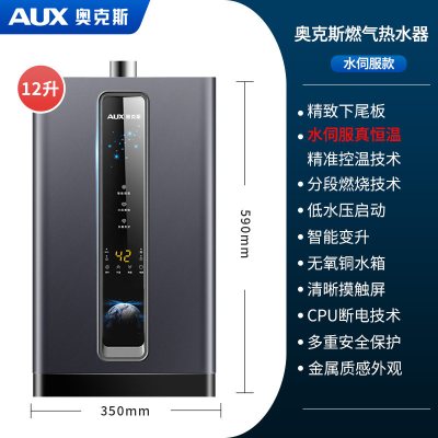 奥克斯燃气热水器家用天然气恒温一级能效12升增压防冻强排式