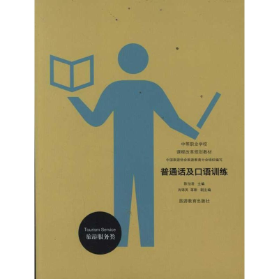 [M]普通话及口语训练-9787563721894