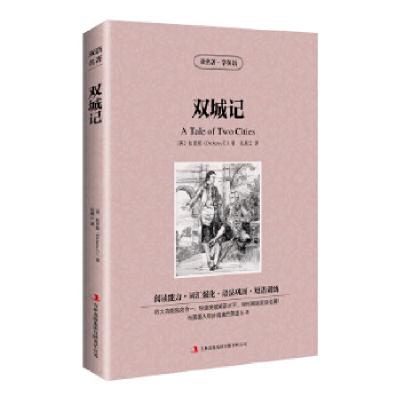 正版新书]读名著学英语-双城记(英)狄更斯(Dickens,C.)著,