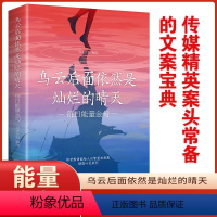 [抖音同款]乌云后面依然是灿烂的晴天 [正版]抖音同款乌云后面依然是灿烂的晴天 每日能量金句每日箴言一句话改变人生启迪心