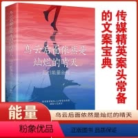[抖音同款]乌云后面依然是灿烂的晴天 [正版]抖音同款乌云后面依然是灿烂的晴天 每日能量金句每日箴言一句话改变人生启迪心