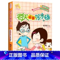 老天会爱笨小孩 [正版] 老天会爱笨小孩 阳光姐姐小书房 伍美珍作品 少儿课外书籍10-11-12-13-14岁读物