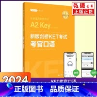 剑桥KET考试 考官口语新题型 [正版]备考2024新版剑桥KET考试考官口语新题型剑桥通用五级考试A2Key华东理工出