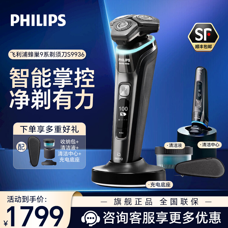 飞利浦(PHILIPS) 电动剃须刀 胡须刀电动刮胡刀肌能感应科技AI智能发光剃须痘痘肌专属 全身水洗S9936/55