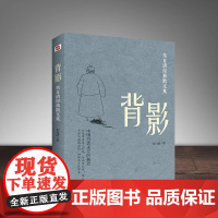 背影 朱自清经典散文集 陪伴几代青少年成长 央视朗读者李亚鹏朗读篇目 正版书籍陪伴几代青少年成长 经典文学作品